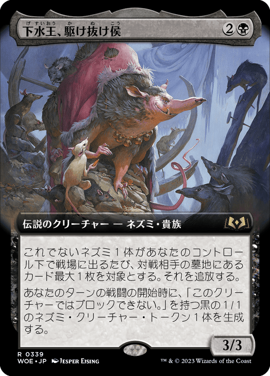 下水王、駆け抜け侯/Lord Skitter, Sewer King [WOE-BF][拡張アート][FOIL]