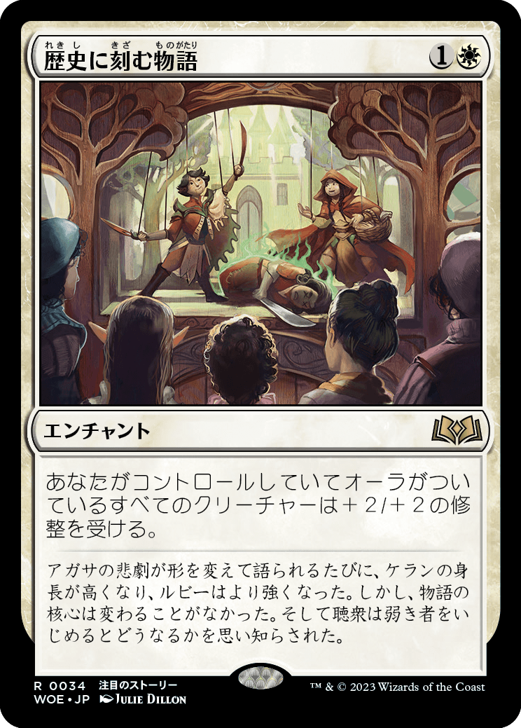 歴史に刻む物語/A Tale for the Ages [WOE] [FOIL]