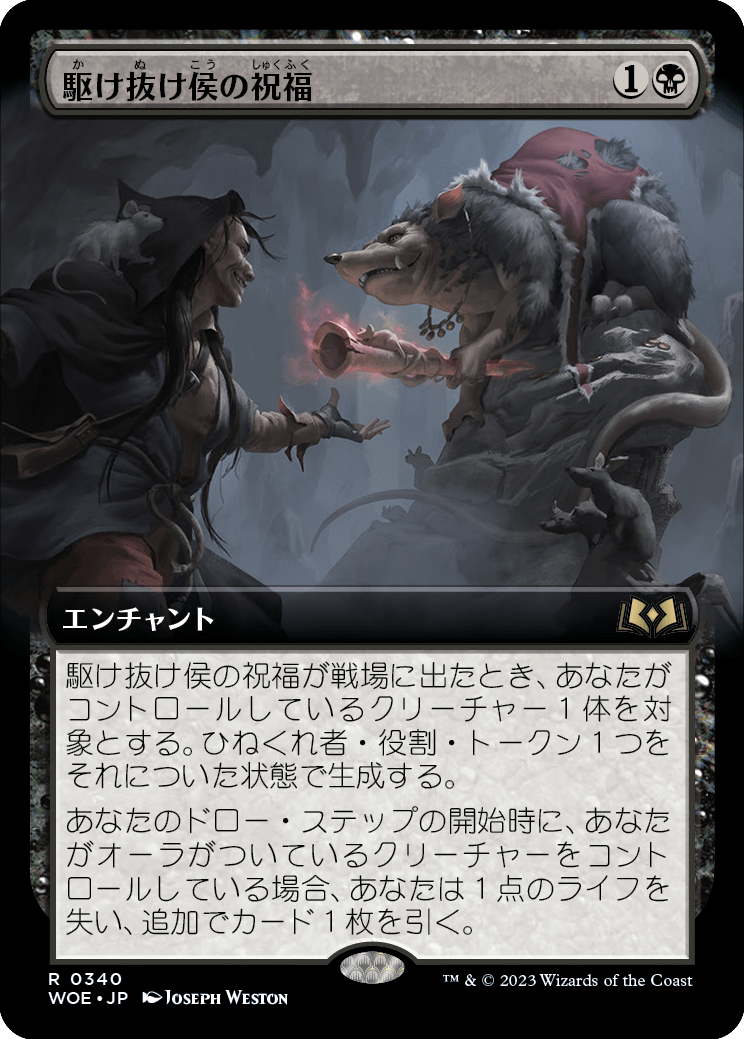 駆け抜け侯の祝福/Lord Skitter's Blessing [WOE-BF][拡張アート][FOIL]