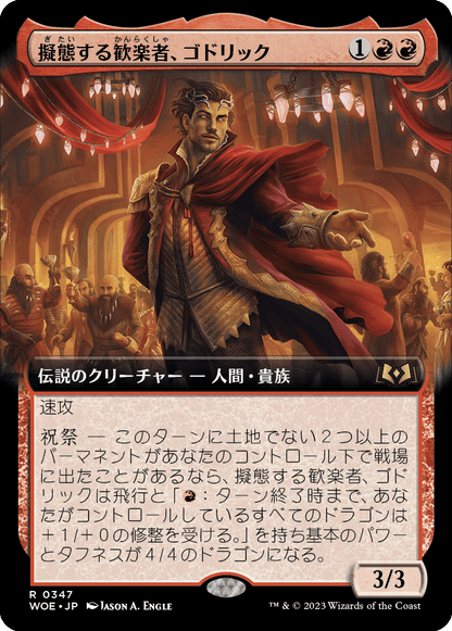 擬態する歓楽者、ゴドリック/Goddric, Cloaked Reveler [WOE-BF][拡張アート][FOIL]