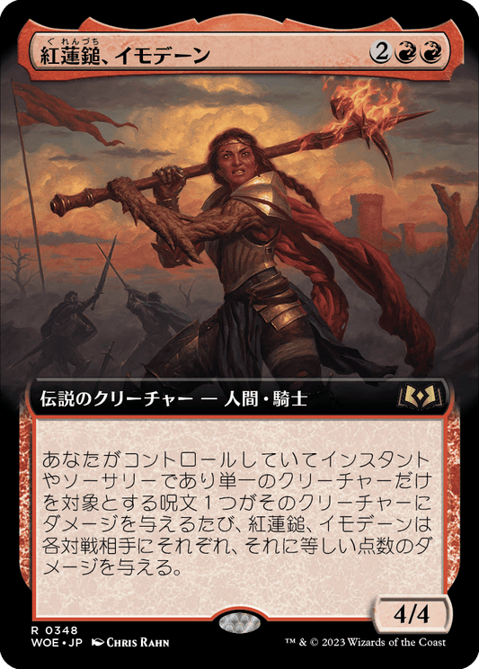 紅蓮鎚、イモデーン/Imodane, the Pyrohammer [WOE-BF][拡張アート][FOIL]