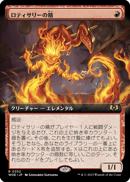 ロティサリーの精/Rotisserie Elemental [WOE-BF][拡張アート][FOIL]