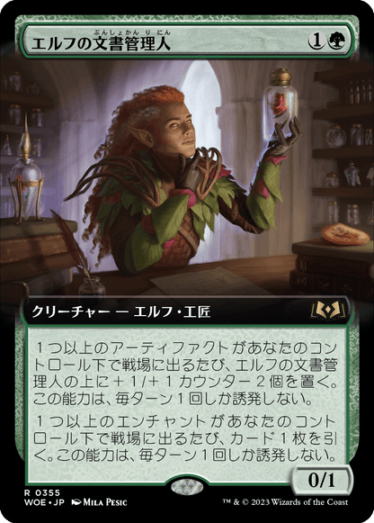 エルフの文書管理人/Elvish Archivist [WOE-BF][拡張アート]