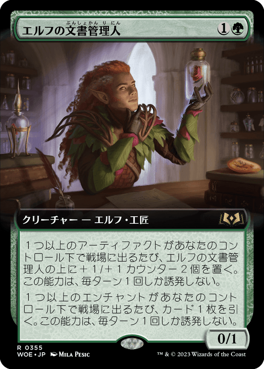 エルフの文書管理人/Elvish Archivist [WOE-BF][拡張アート]