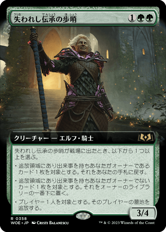 失われし伝承の歩哨/Sentinel of Lost Lore [WOE-BF][拡張アート][FOIL]