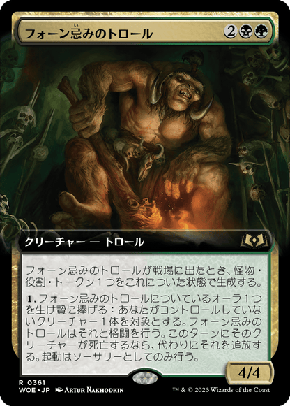 フォーン忌みのトロール/Faunsbane Troll [WOE-BF][拡張アート][FOIL]