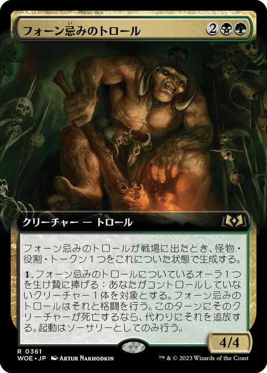 フォーン忌みのトロール/Faunsbane Troll [WOE-BF][拡張アート][FOIL]