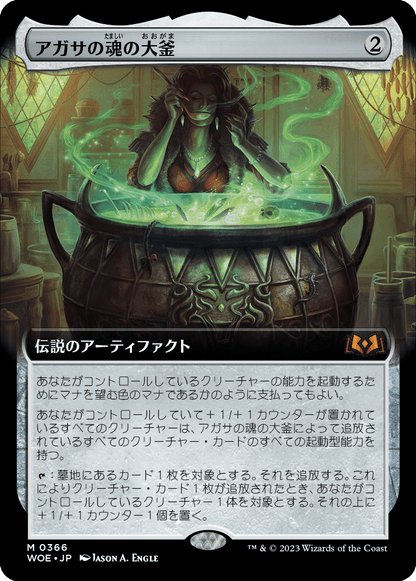 アガサの魂の大釜/Agatha's Soul Cauldron [WOE-BF][拡張アート][FOIL]