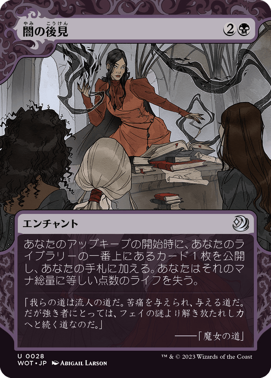 闇の後見/Dark Tutelage [WOT] [FOIL]