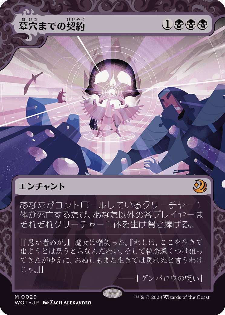 墓穴までの契約/Grave Pact [WOT] [FOIL]