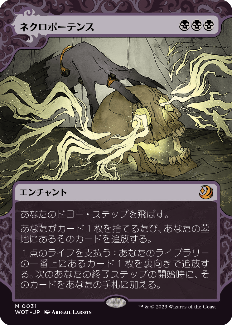 ネクロポーテンス/Necropotence [WOT] [FOIL]