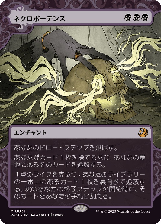 ネクロポーテンス/Necropotence [WOT] [FOIL]