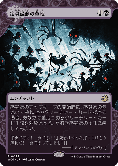 定員過剰の墓地/Oversold Cemetery [WOT] [FOIL]