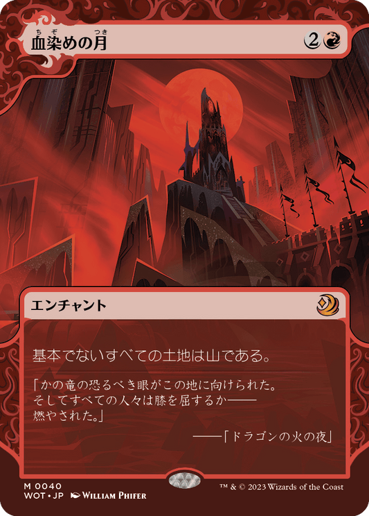 血染めの月/Blood Moon [WOT] [FOIL]