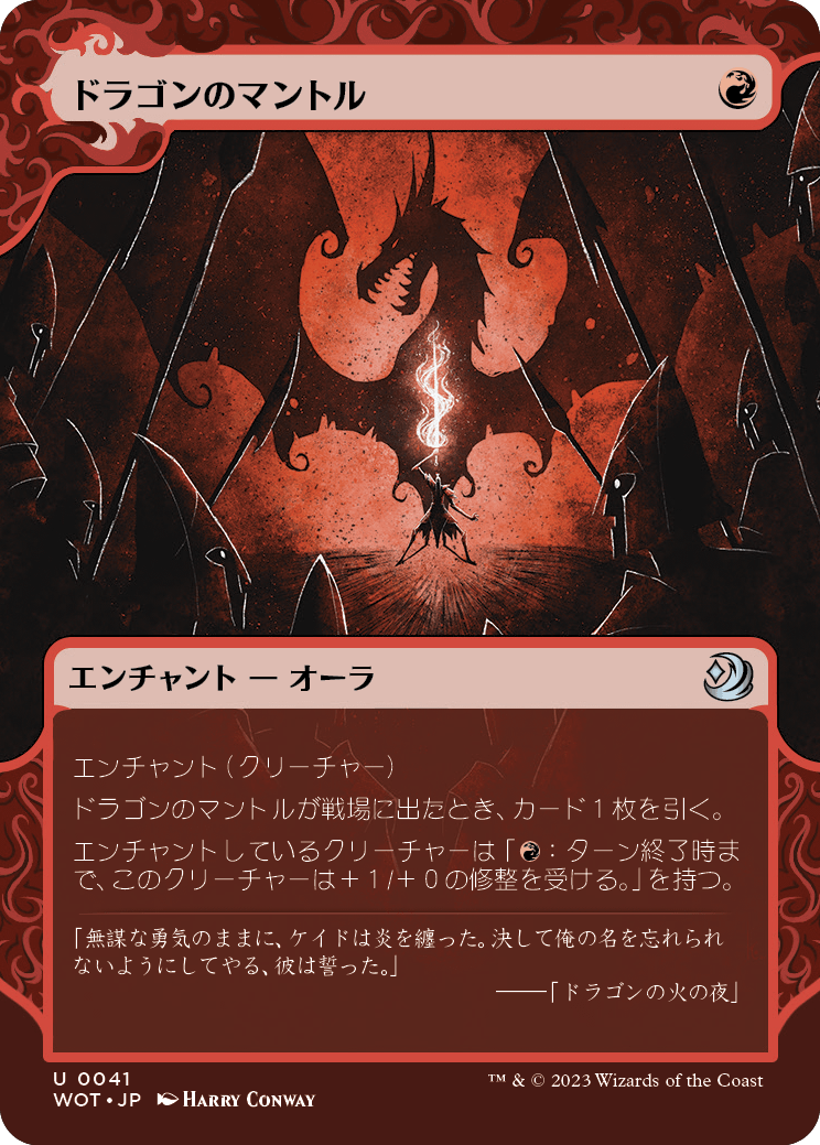 ドラゴンのマントル/Dragon Mantle [WOT] [FOIL]