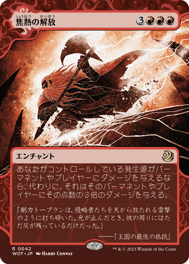 焦熱の解放/Fiery Emancipation [WOT] [FOIL]