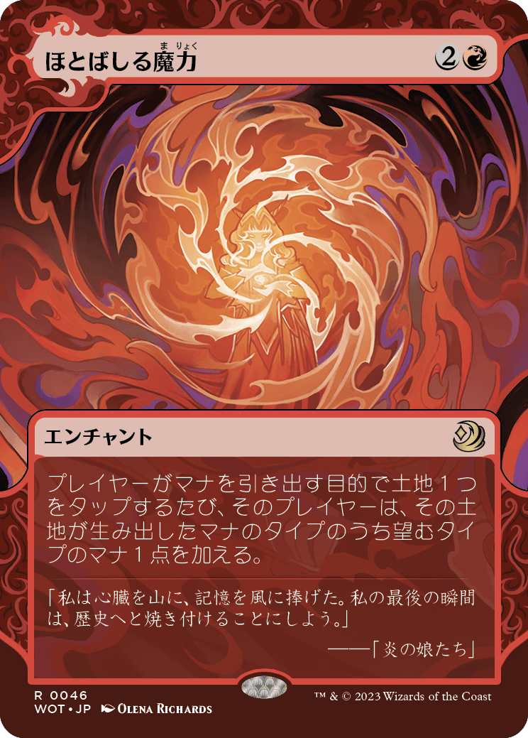 ほとばしる魔力/Mana Flare [WOT]