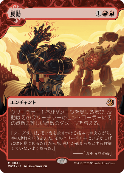 反動/Repercussion [WOT] [FOIL]