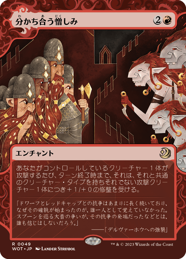 分かち合う憎しみ/Shared Animosity [WOT] [FOIL]