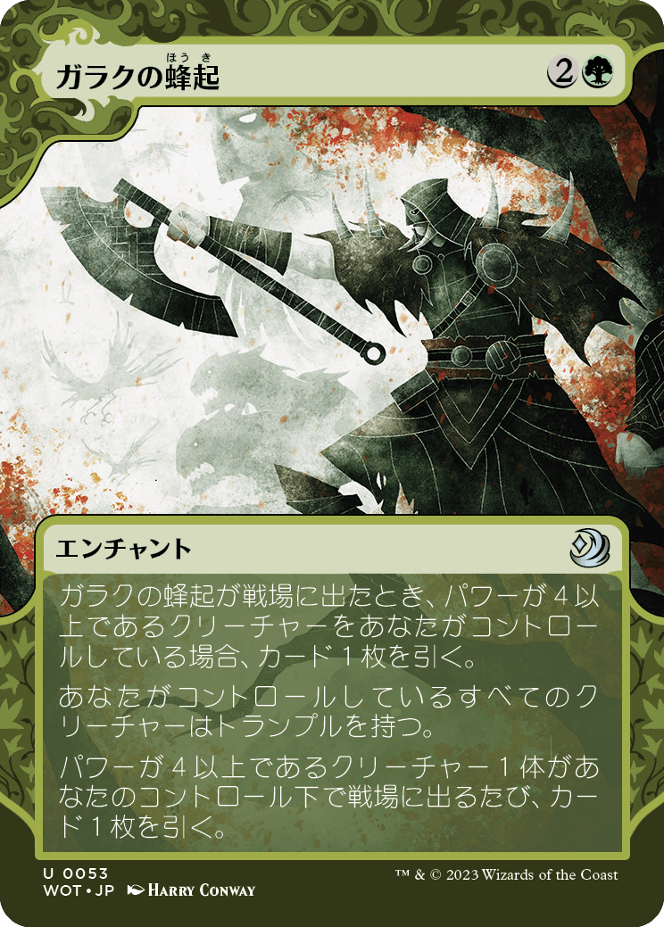 ガラクの蜂起/Garruk's Uprising [WOT]