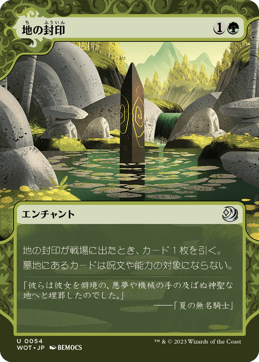 地の封印/Ground Seal [WOT] [FOIL]