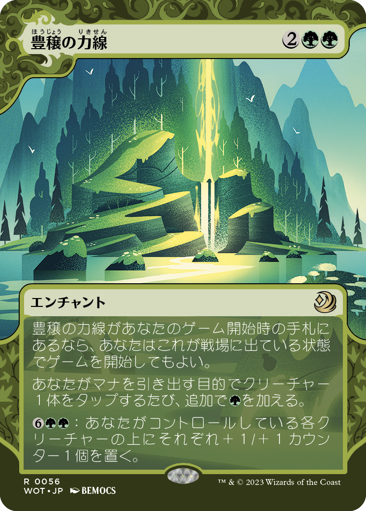 豊穣の力線/Leyline of Abundance [WOT] [FOIL]