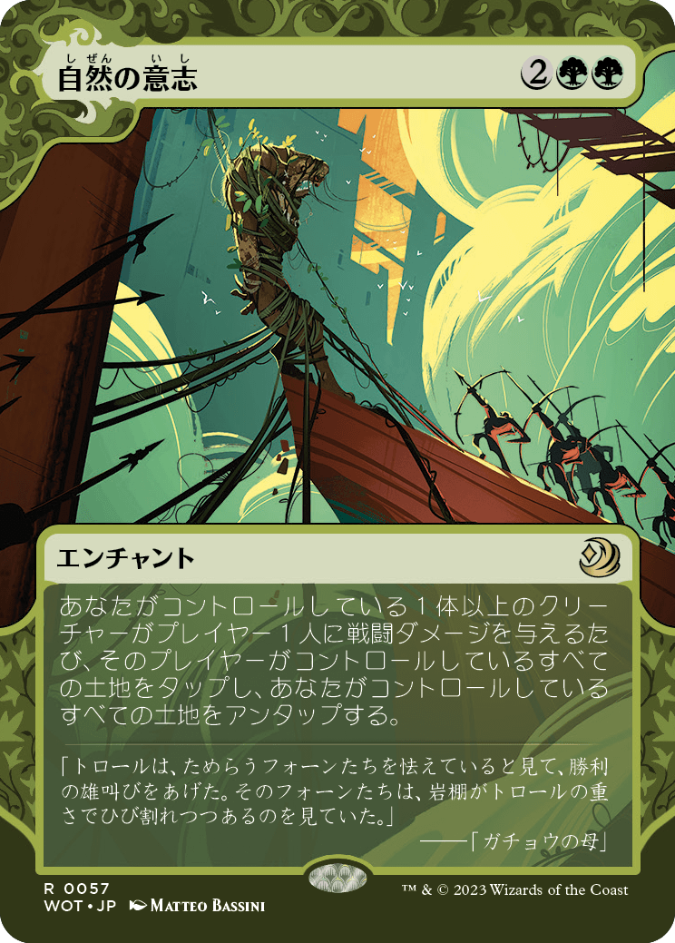 自然の意志/Nature's Will [WOT] [FOIL]