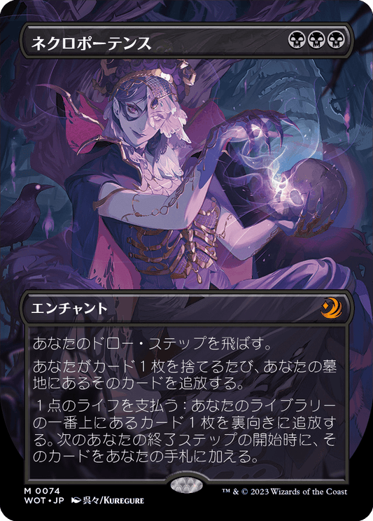 ネクロポーテンス/Necropotence [WOT][ボーダーレス] [FOIL]
