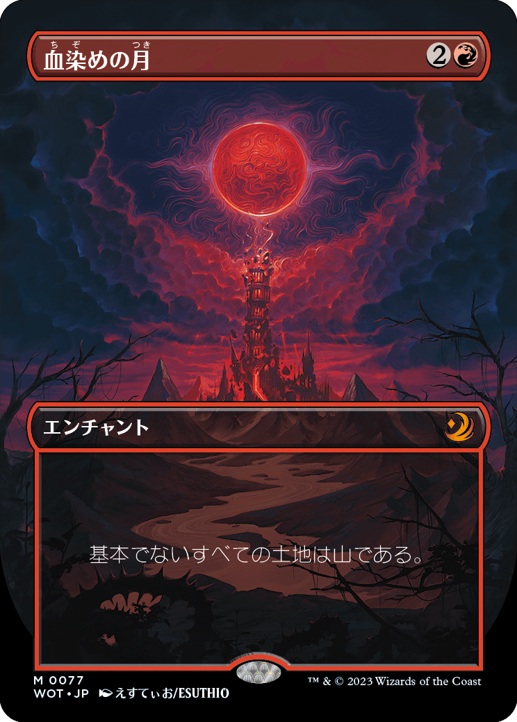 血染めの月/Blood Moon [WOT][ボーダーレス] [FOIL]