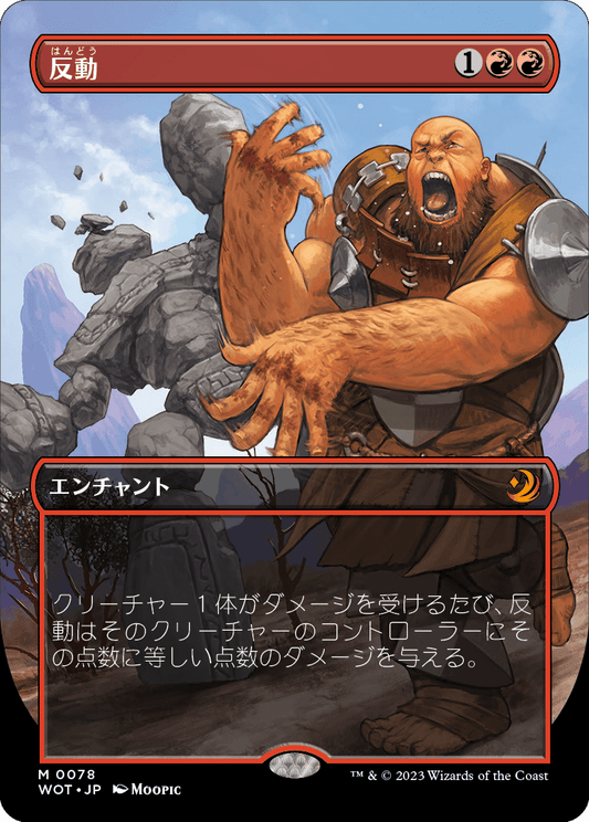 反動/Repercussion [WOT][ボーダーレス] [FOIL]