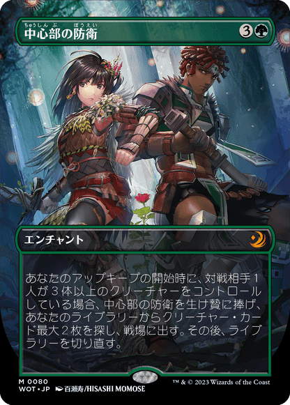 中心部の防衛/Defense of the Heart [WOT][ボーダーレス] [FOIL]