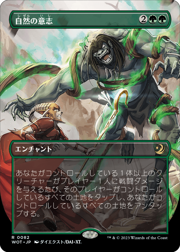 自然の意志/Nature's Will [WOT][ボーダーレス] [FOIL]