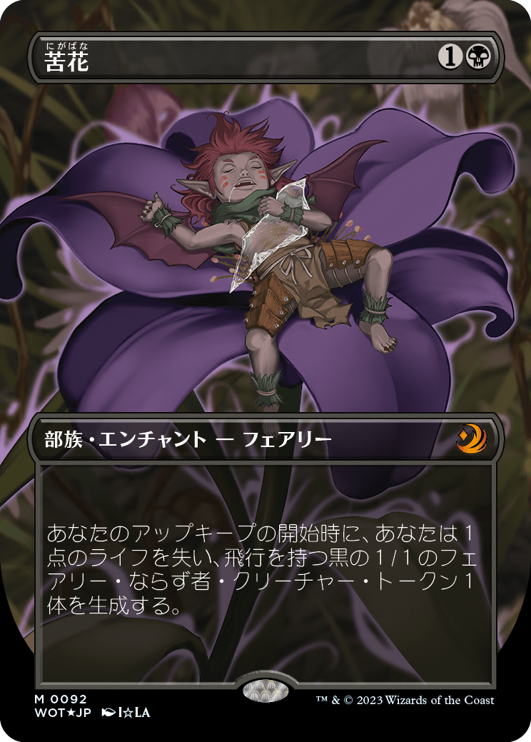 苦花/Bitterblossom [WOT][ボーダーレス] [FOIL][コンフェッティ]