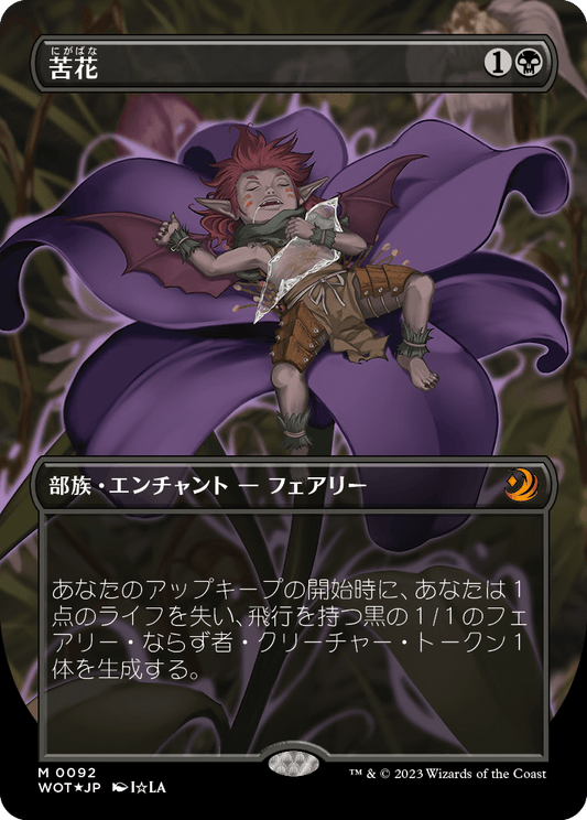 苦花/Bitterblossom [WOT][ボーダーレス] [FOIL][コンフェッティ]