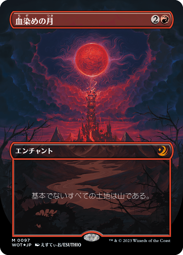 血染めの月/Blood Moon [WOT][ボーダーレス] [FOIL][コンフェッティ]