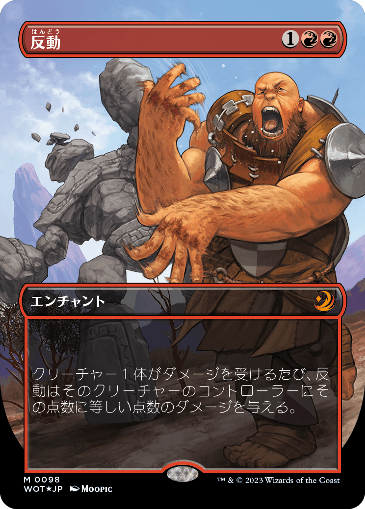 反動/Repercussion [WOT][ボーダーレス] [FOIL][コンフェッティ]