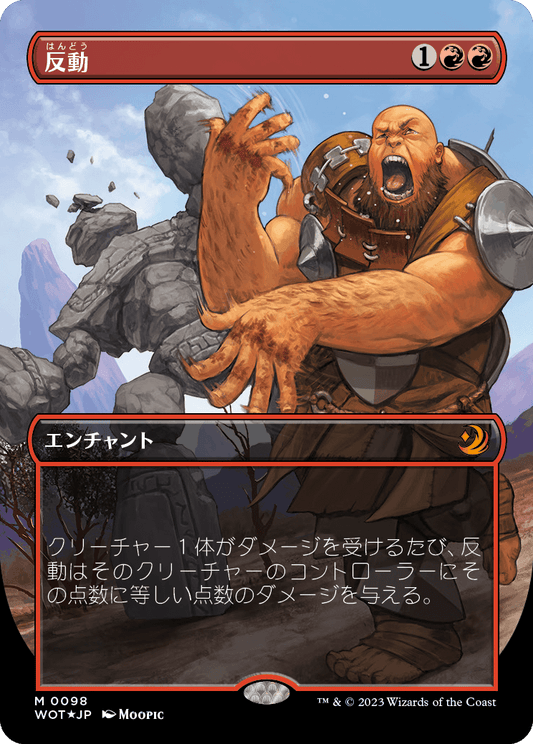 反動/Repercussion [WOT][ボーダーレス] [FOIL][コンフェッティ]
