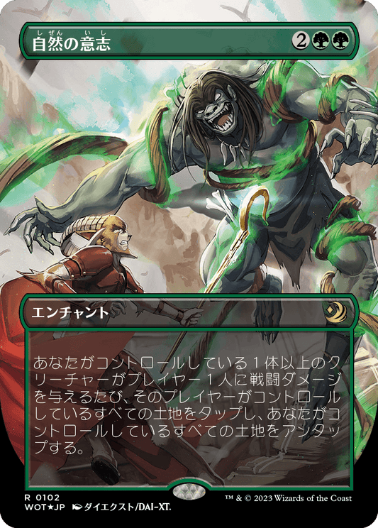 自然の意志/Nature's Will [WOT][ボーダーレス] [FOIL][コンフェッティ]