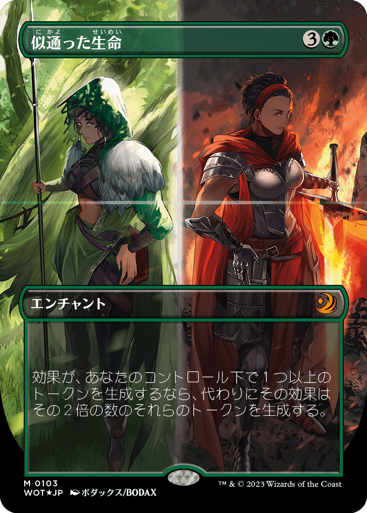 似通った生命/Parallel Lives [WOT][ボーダーレス] [FOIL][コンフェッティ]