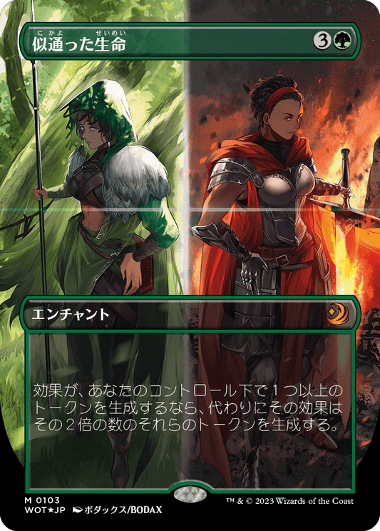 似通った生命/Parallel Lives [WOT][ボーダーレス] [FOIL][コンフェッティ]