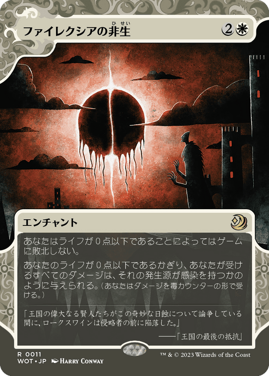 ファイレクシアの非生/Phyrexian Unlife [WOT]