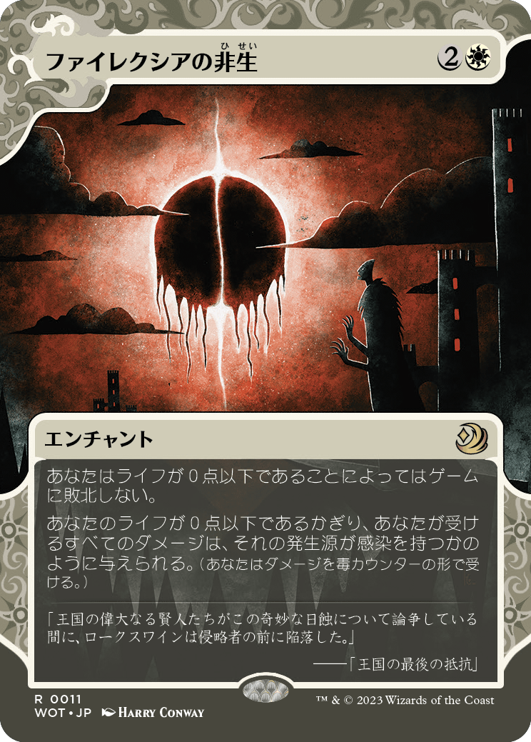 ファイレクシアの非生/Phyrexian Unlife [WOT] [FOIL]