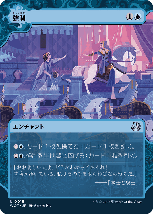 強制/Compulsion [WOT] [FOIL]