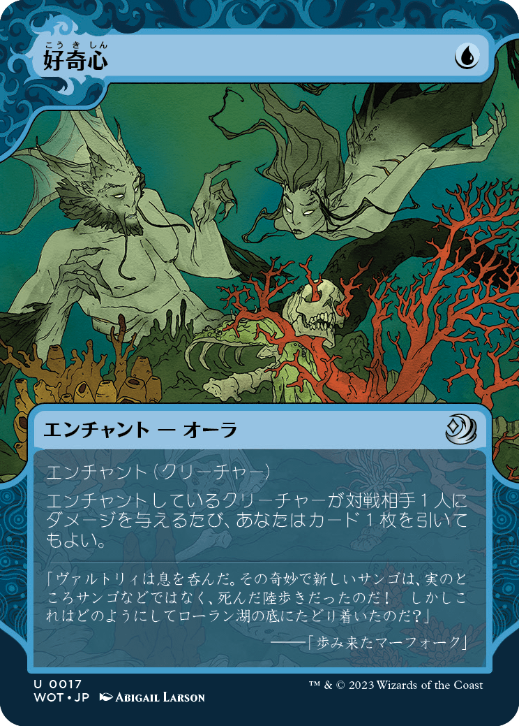 好奇心/Curiosity [WOT] [FOIL]