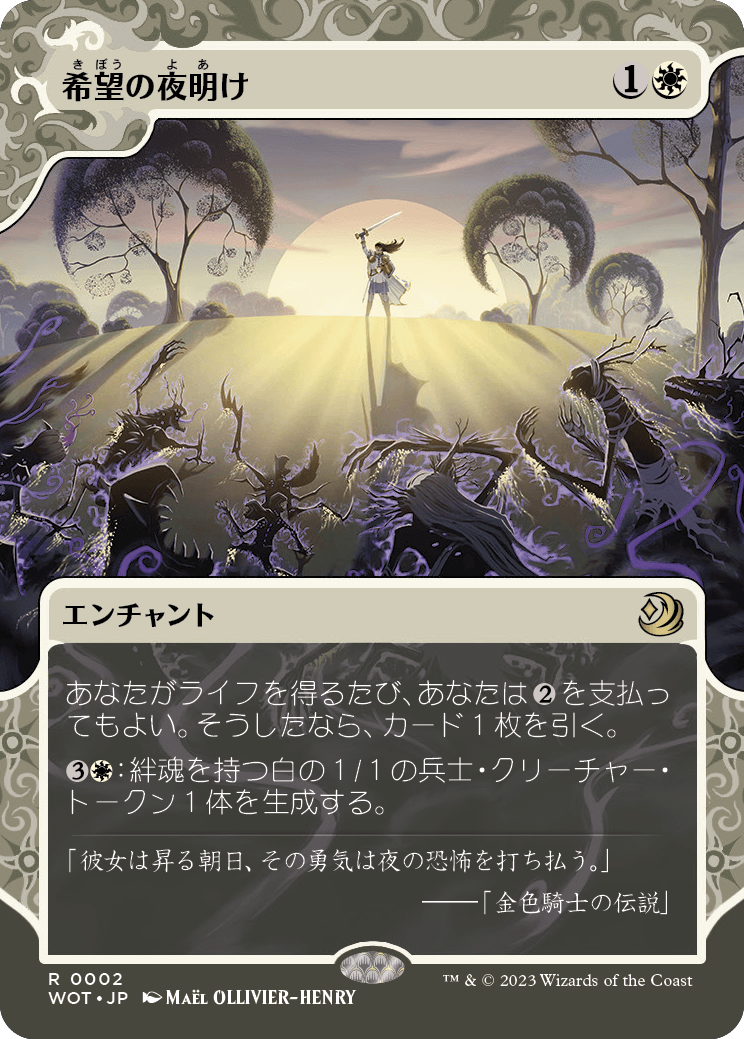 希望の夜明け/Dawn of Hope [WOT] [FOIL]