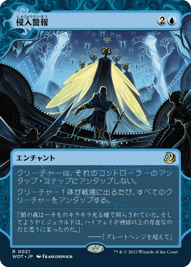 侵入警報/Intruder Alarm [WOT] [FOIL]