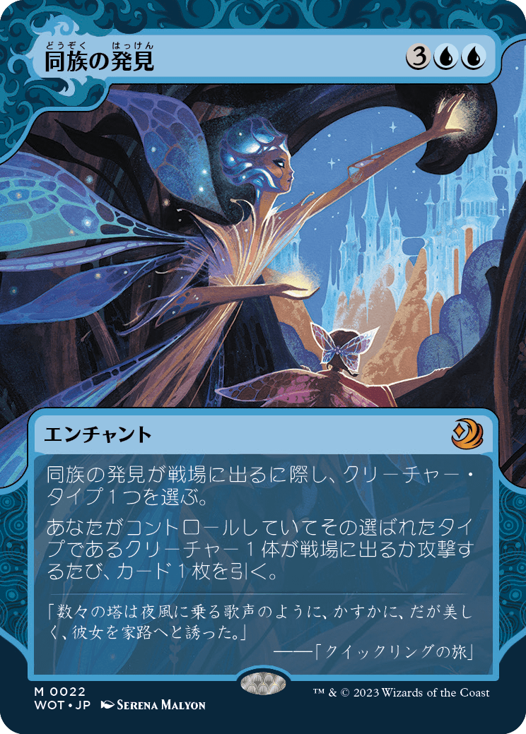 同族の発見/Kindred Discovery [WOT] [FOIL]