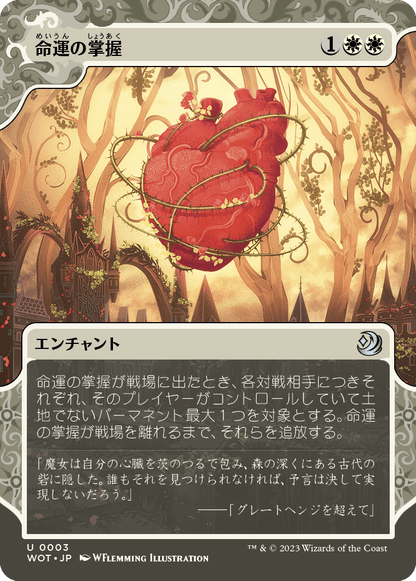 命運の掌握/Grasp of Fate [WOT] [FOIL]