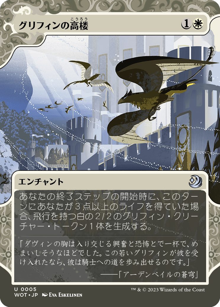 グリフィンの高楼/Griffin Aerie [WOT] [FOIL]