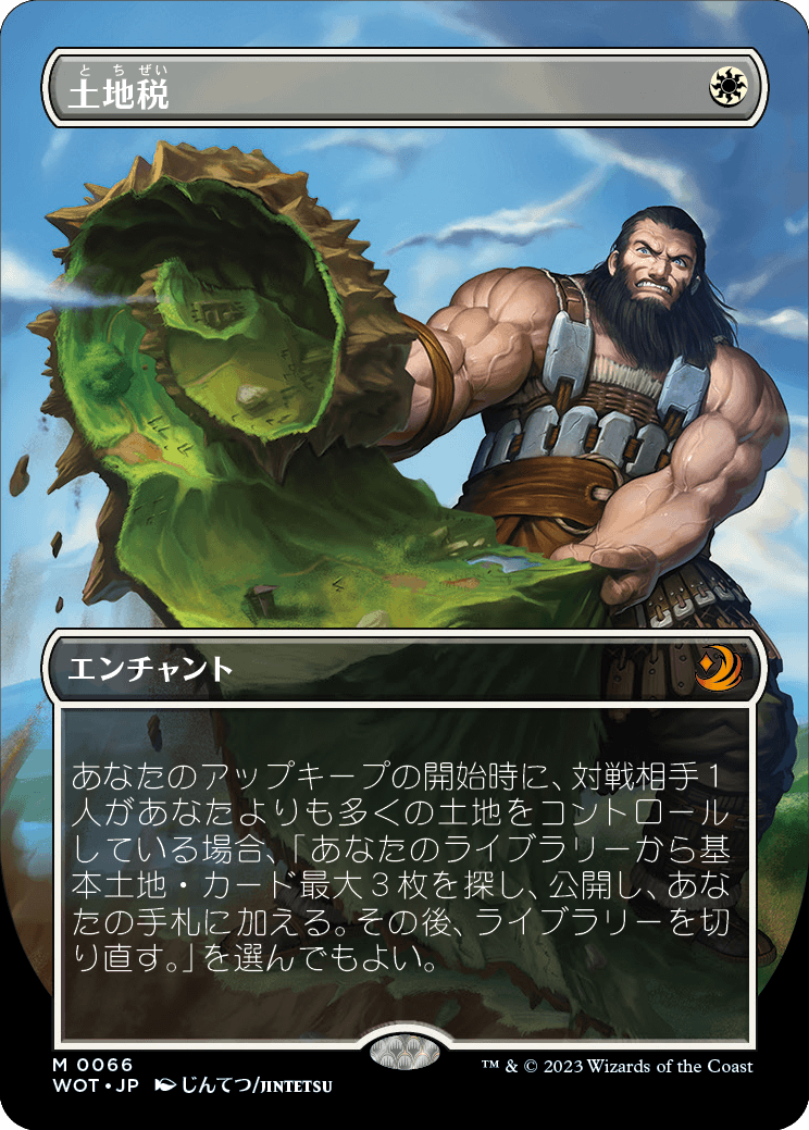 土地税/Land Tax [WOT][ボーダーレス] [FOIL]